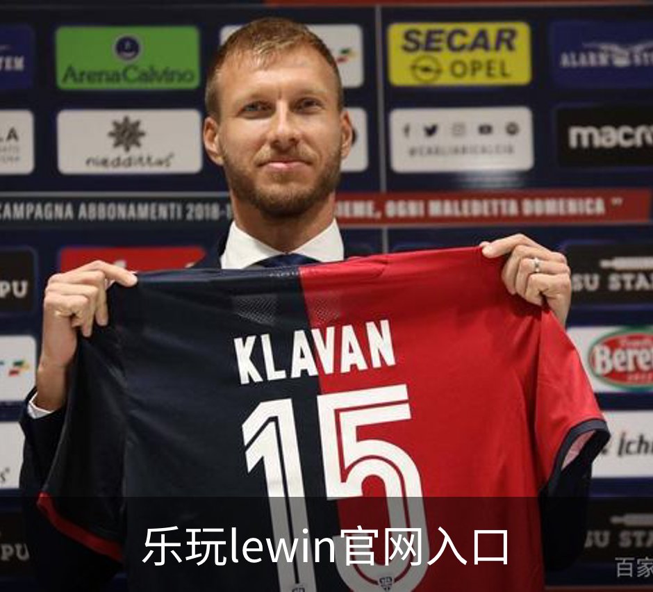 乐玩lewin官网入口概况
